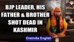 Kashmir: BJP leader, his father and brother killed in Bandipora terrorist attack | Oneindia News