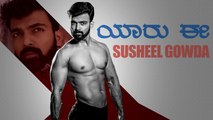 Susheel Gowda No more,ಅಭಿನಯಿಸಿದ ಚಿತ್ರ ಬಿಡುಗಡೆಗು ಮುನ್ನ ಕೊನೆಯುಸಿರೆಳೆದ ಸುಶೀಲ್ ಗೌಡ | Filmibeat  kannada