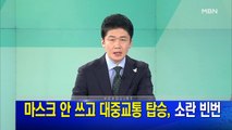 MBN 뉴스파이터-7월 9일 오프닝