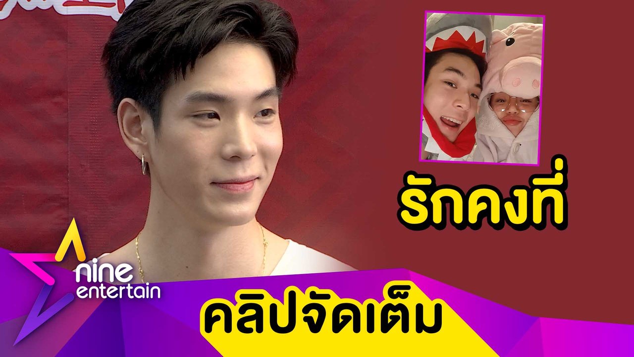 “เจเจ” เผยรัก 4 ปี “ต้าเหนิง” หวานคงที่ "New Normal" ไม่เป็นอุปสรรค (คลิปจัดเต็ม)