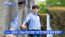 MBN 뉴스파이터-송일국 뮤지컬 보고 펑펑 운 아내…왜?