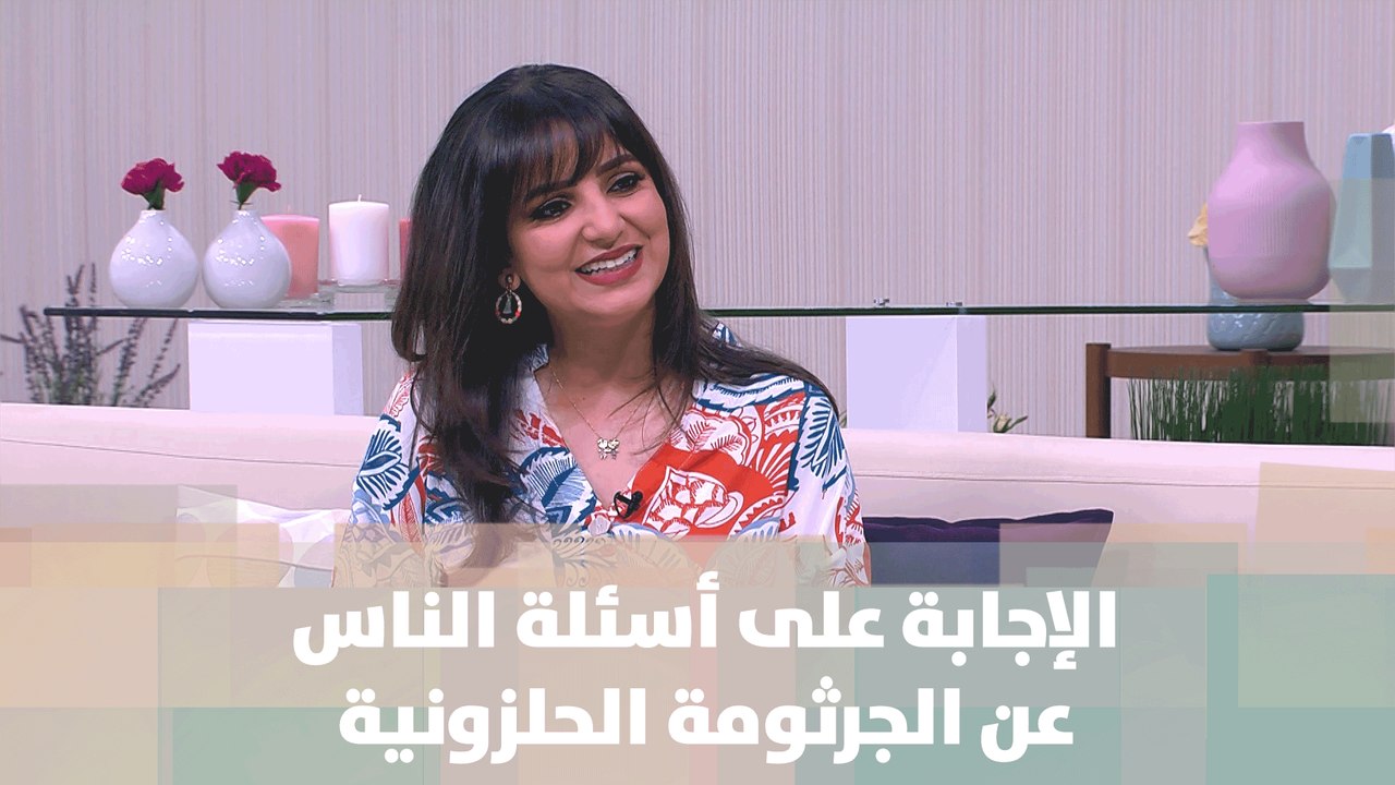 الإجابة على أسئلة الناس عن الجرثومة الحلزونية  - د.ربى مشربش - تغذية