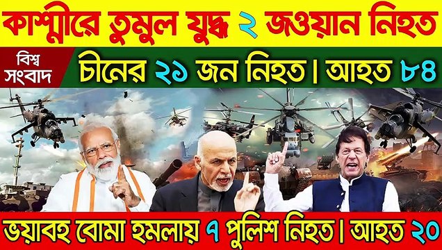 বিশ্ব সংবাদ Today 9 July 2020 । BBC আন্তর্জাতিক সংবাদ antorjatik sambad আন্তর্জাতিক খবর bangla news