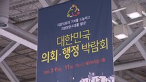 자치와 분권...제2회 대한민국 의회·행정 박람회 / YTN