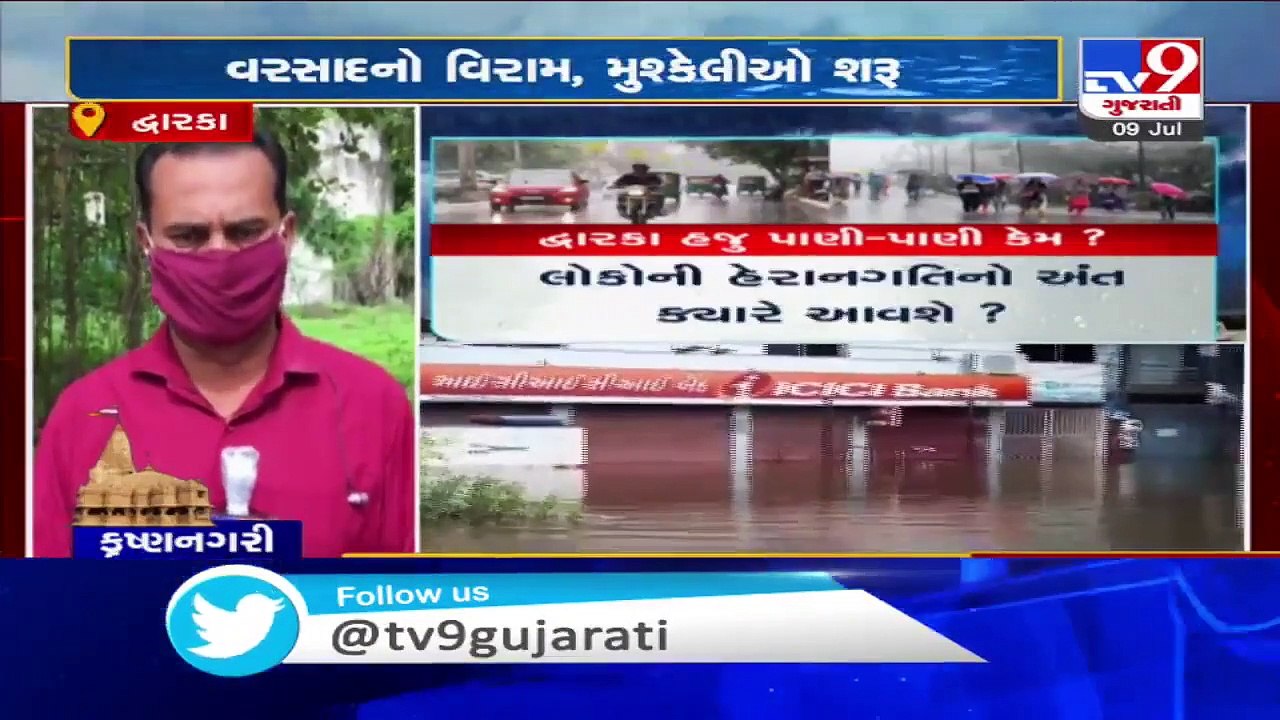 Heavy rain leaves Dwarka flooded - Tv9GujaratiNews