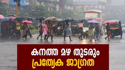 Heavy rains to lash Kerala; yellow alert issued | Oneindia Malayalam