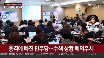 박원순 실종에 정치권 충격…부동산 대책 당정도 취소