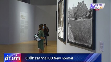 ข่าวค่ำ ช่วงที่ 2 วันพฤหัสบดีที่ 9 กรกฎาคม 2563