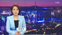 [YTN 뉴스나이트] 다시보기 2020년 07월 09일