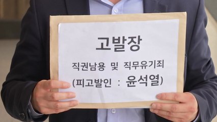 시민단체, 윤석열 고발..."직무유기·직권남용 혐의" / YTN