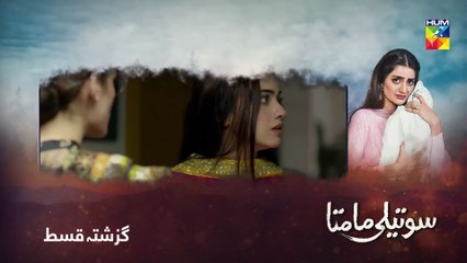 Soteli Maamta Episode 104 HUM TV Drama 9 July 2020