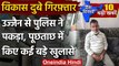 Vikas Dubey Arrest | Kanpur Encounter | Ujjain | Mahakal Temple | MP police | वनइंडिया हिंदी
