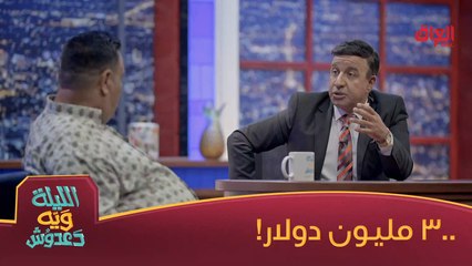 لو رضا طارش عنده 300 مليون دولار شيسوي بيها؟