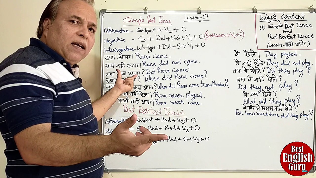 Lesson-17 | Difference between Simple Past and Past Perfect | Tense | Past Tense | Simple Past | Past Perfect