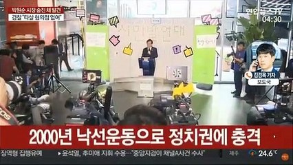 시민운동가에서 대권 잠룡까지…3선 서울시장