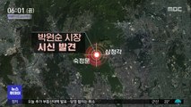 박원순 서울시장, 실종 신고 7시간 만에 발견…서울대병원 안치