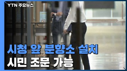 박원순 장례, 서울특별시장으로...시청 앞에 분향소 / YTN