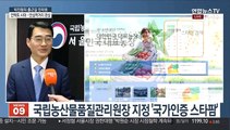 [출근길 인터뷰] 코로나19 사태 장기화…'국가인증 먹거리' 주목