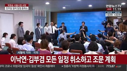 충격에 빠진 정치권…한 목소리로 고인 명복 빌어