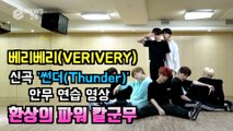 베리베리(VERIVERY), 신곡 'Thunder' 깜짝 파워 칼군무 영상