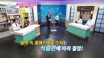 콜레스테롤 수치를 높이는 식습관 따로 있다?!