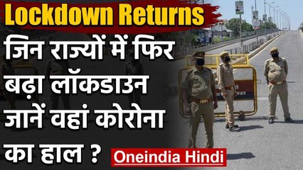 Coronavirus Lockdown :UP,W.Bengal समेत इन राज्यों में फिर Lockdown,जानें पूरा अपडेट वनइंडिया हिंदी