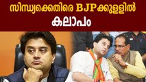BJP MP Ganesh Singh Slams Jyotiraditya Scindia | Oneindia Malayalam
