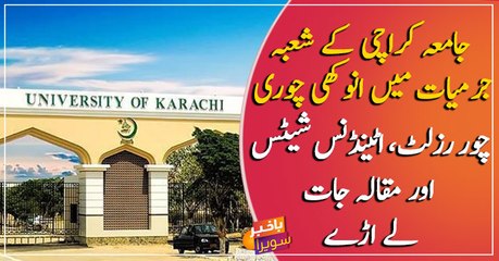 Unique robbery in the criminology  department of Karachi University