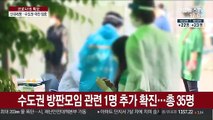 신규확진 45명, 수도권·대전 집중…입국 검역 강화