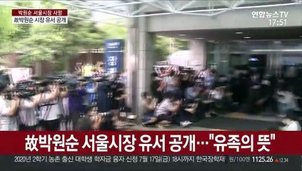 박원순 자필유서 "모든 분들께 죄송…안녕"