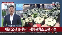 충격에 빠진 서울시…시청 광장에 분향소 마련