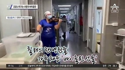 코로나 이기는 사랑의 바이올린