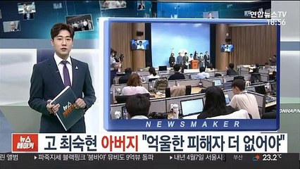 고 최숙현 선수 아버지 "억울한 피해자 더 이상 없어야"