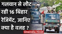 Galwan Valley से Hyderabad लौट रही है 16 Bihar Regiment,जानें क्या है इसकी वजह | वनइंडिया हिंदी