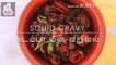 கடம்பா மீன் வறுவல் | KADAMBA/KANAVA FISH FRY | SQUID FRY MASALA | 20 | 10-07-20 | Nimmy’s Kitchen