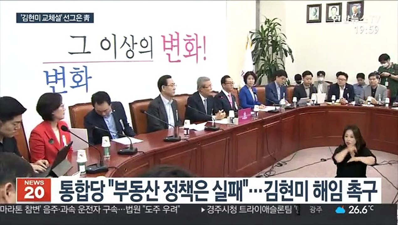 김현미 경질론에…靑 "고려하지 않아"