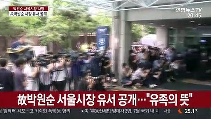 박원순 자필유서 "모든 분들께 죄송…안녕"