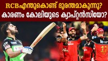 Why has Virat Kohli failed to win an IPL despite leading India successfully?| Oneindia Malayalam