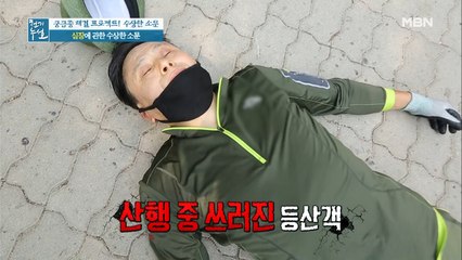 심장에 관한 수상한 소문이 있다?!