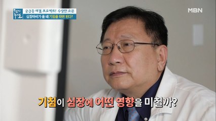 심장마비가 올 때 기침을 하면 된다? 진실 혹은 거짓!