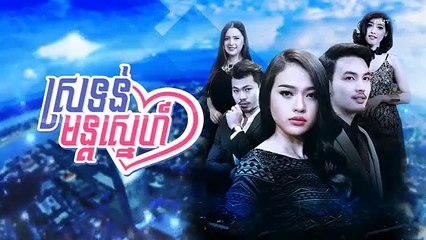 រឿង ស្រទន់មន្តស្នេហ៍ ភាគ ២៥