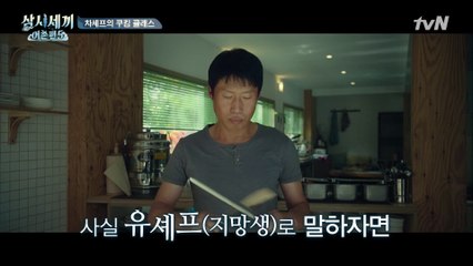 칼질의 귀재 ′럭키′ 유해진! 실제 칼질 실력은?! ft.고추장찌개와 달걀말이