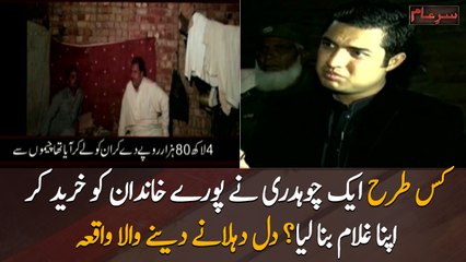 How a family was sold to landlord in Pakistan for 480000 rupees