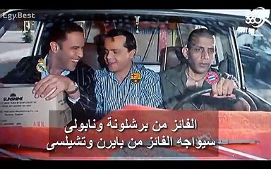 قرعة دوري أبطال أوروبا بشكل مختلف