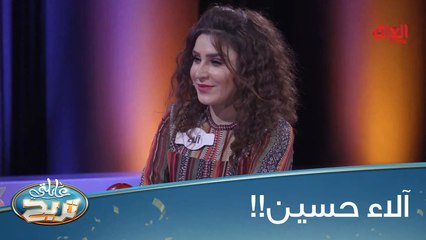 آلاء حسين تتحدى فوزية حسن ويه الشكرجي