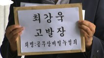 시민단체, '법무부 내부 논의 누설' 추미애·최강욱 고발 / YTN