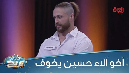 الشكرجي خاف من أخو آلاء حسين ورجع وره زوج فوزية حسن