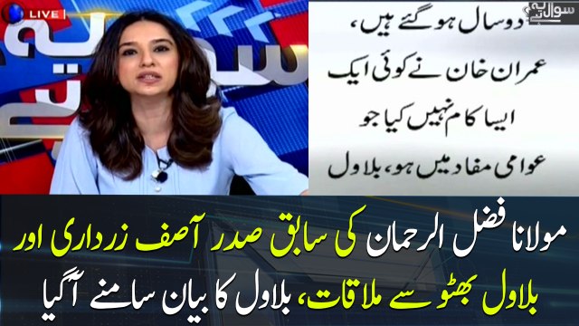 Maulana Fazlur Rehman meets Bilawal Bhutto, Asif Zardari at Bilawal House