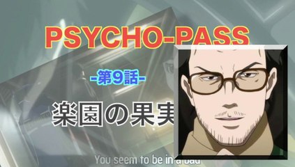 Psycho Pass サイコパス 第9話 楽園の果実 Hd 動画 Dailymotion