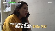 출산의 순간! 달령론 의문의 여인